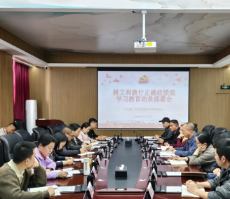 厦门兴才职业技术学院召开树立和践行正确政绩观学习教育动员部署会